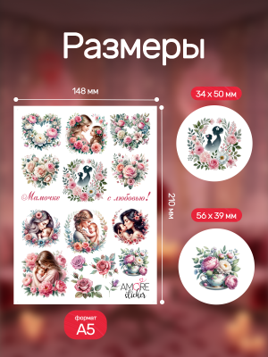 Наклейки переводные для свечей и декора день матери из каталога Наклейки декупажные для декора свечей, яиц, изделий из гипса, в интернет-магазине BPW.style